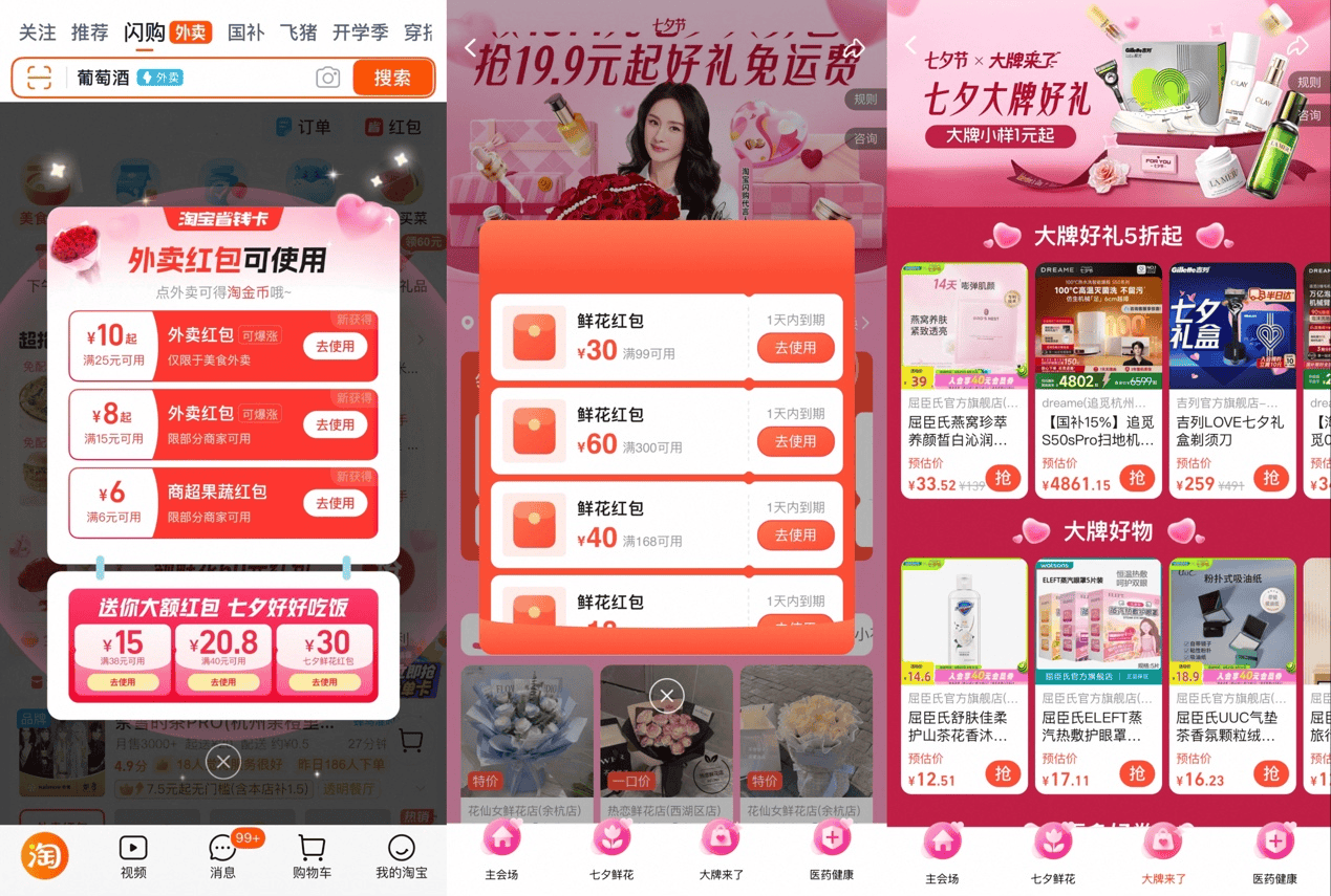 淘宝闪购“淘鲜花”！奢品大牌等集体入驻mg不朽情缘游戏登录入口七夕消费者涌入(图3)