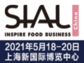 食品和饮料展览会SIAL China不朽
